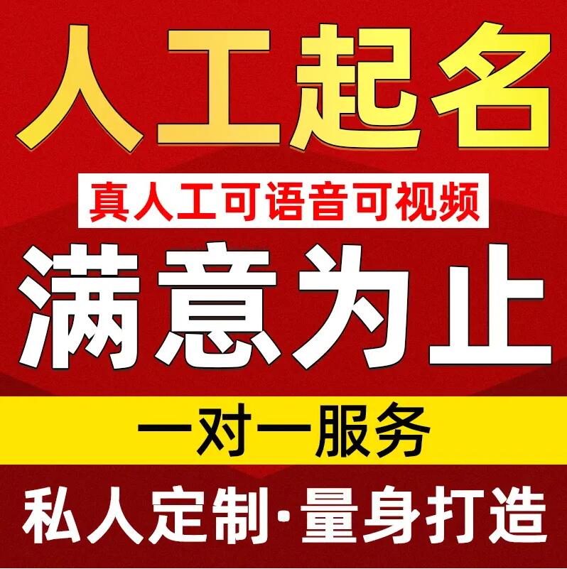  利州取名/改名 找田老师
